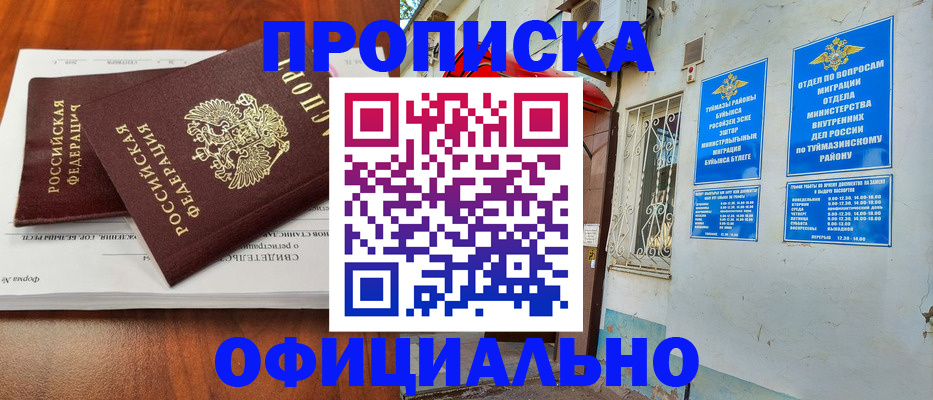прописка для школы в Усть-Катаве